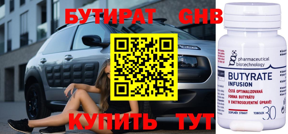 БУТИРАТ оксибутират Коммунар