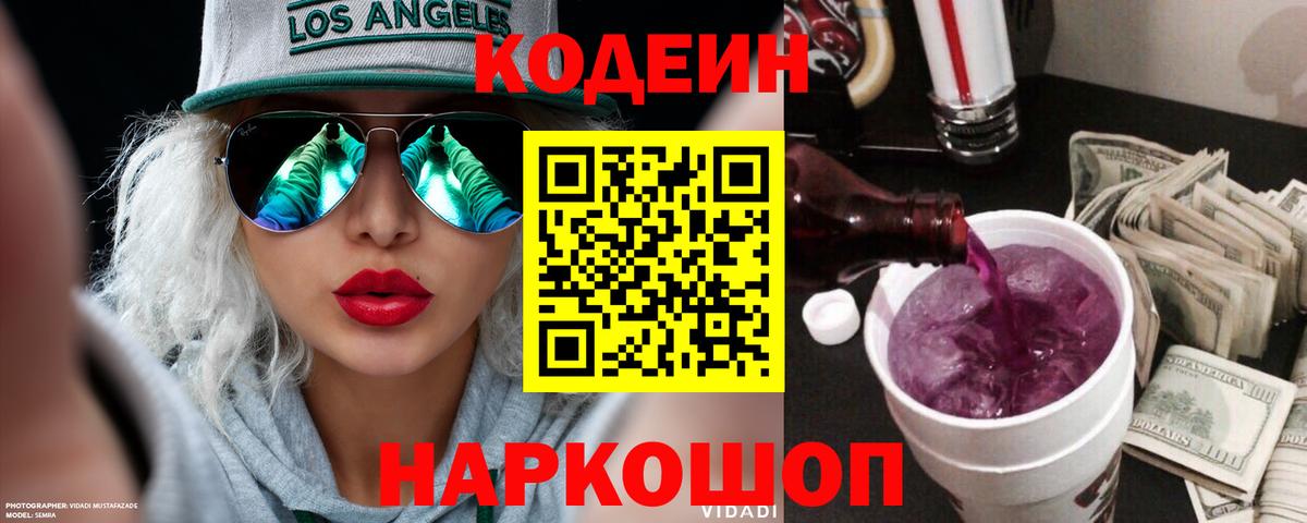 Codein напиток Lean (лин)  купить   Коммунар  Вход с VPN 
