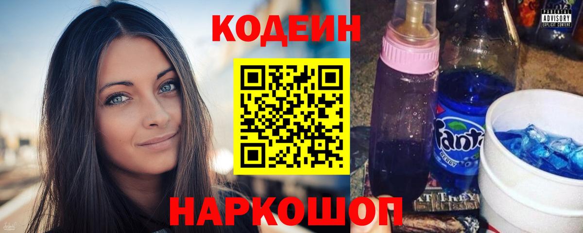 Кодеин Purple Drank Коммунар