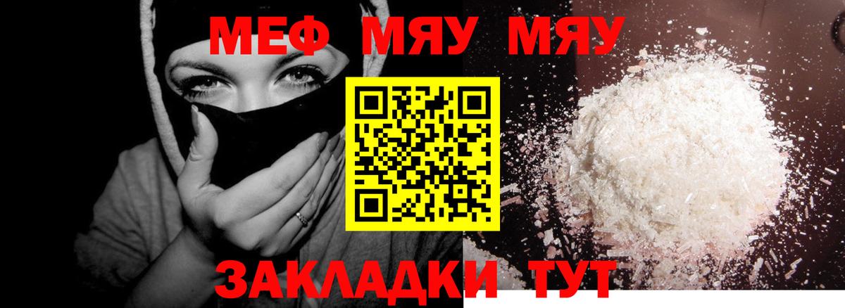 Меф мяу мяу кристаллы Коммунар