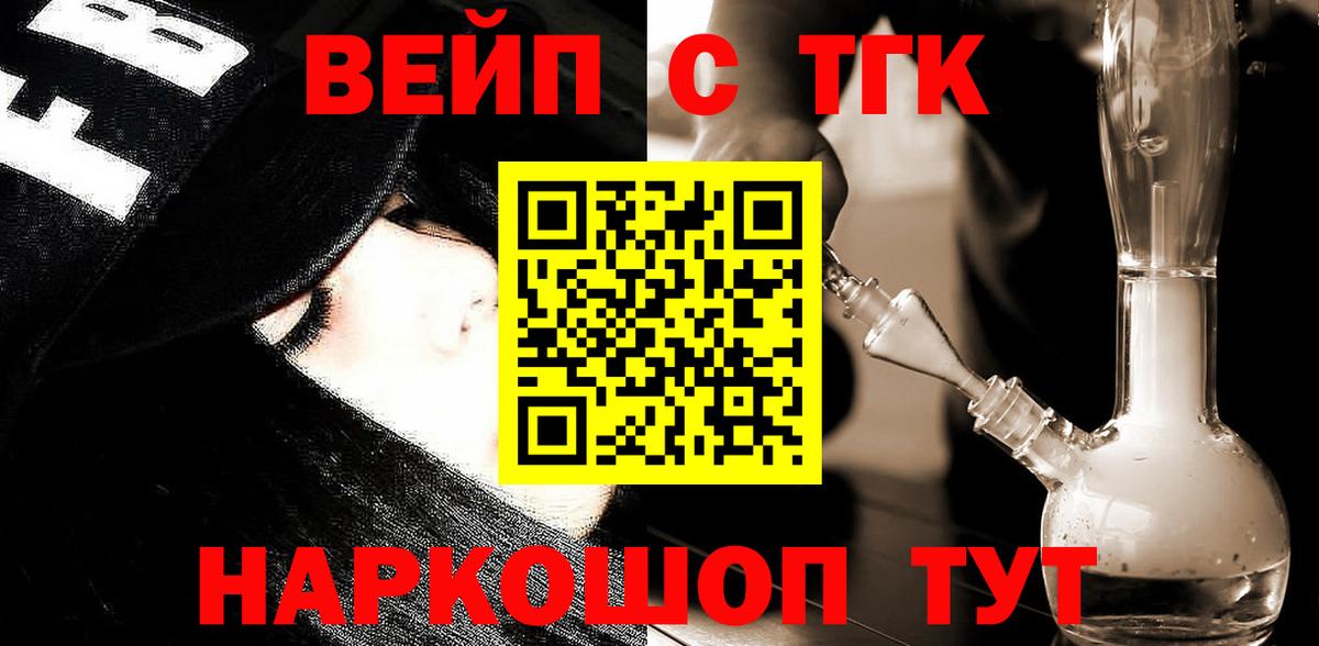 ТГК вейп  Дистиллят ТГК Wax  Вход с VPN  Коммунар 